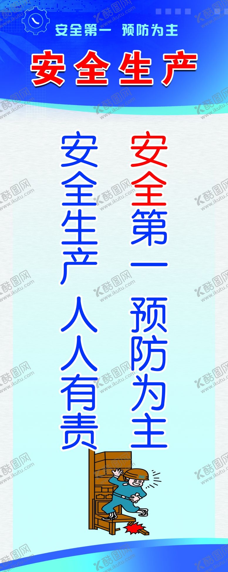 编号：96382607091559092004【酷图网】源文件下载-安全生产蓝色牌