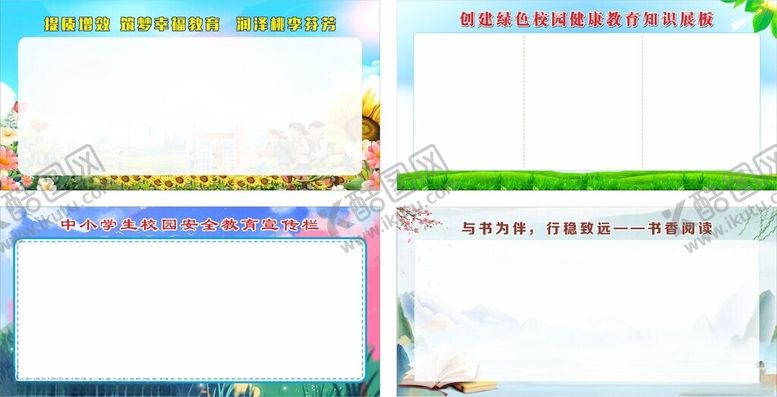 编号：41911609210232429837【酷图网】源文件下载-校园宣传栏展板