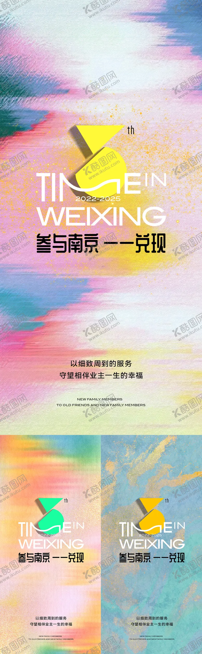 编号：28042209111647538317【酷图网】源文件下载-周年活动海报