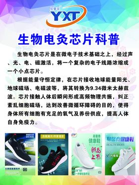 太赫兹能量鞋