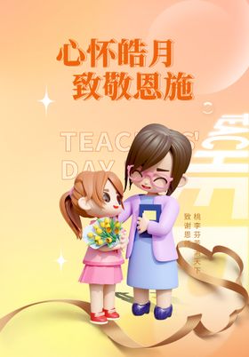 教师节文化墙