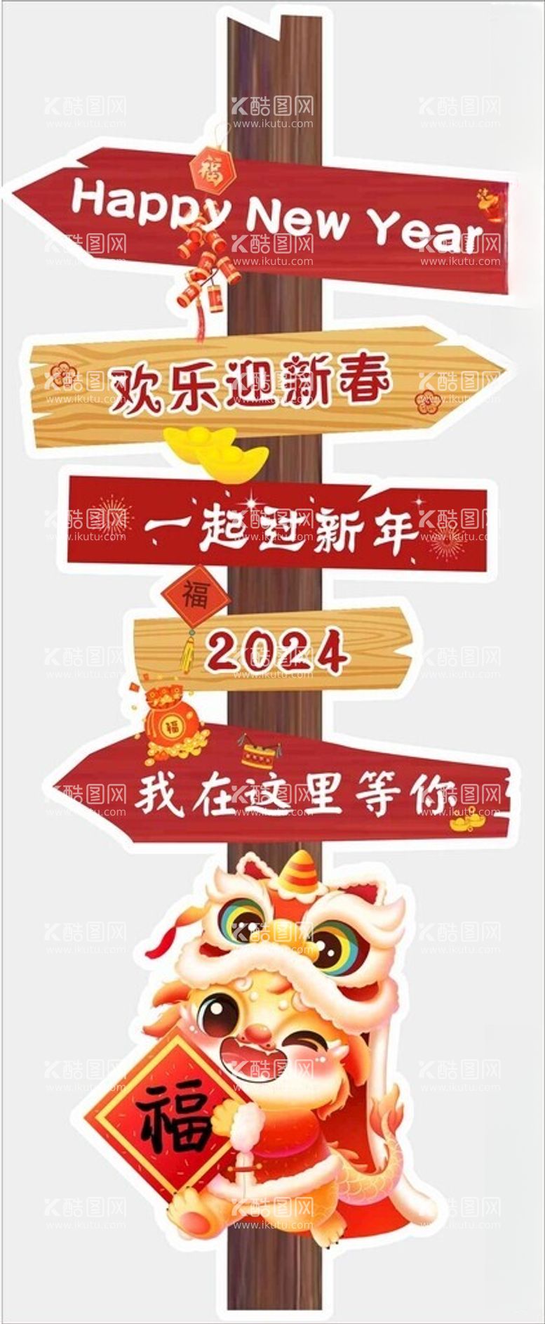 编号：90412912190919192144【酷图网】源文件下载-新年指示路牌