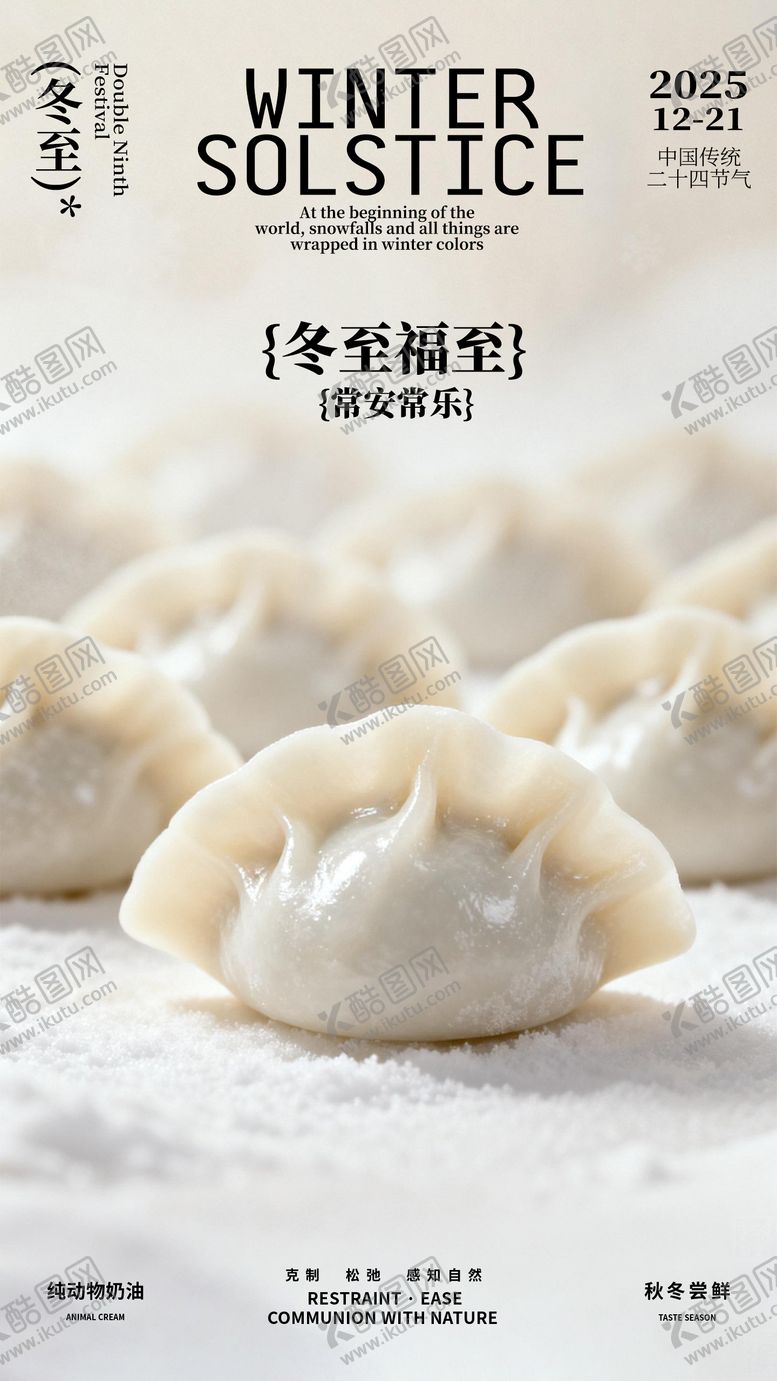 编号：22986412120205561630【酷图网】源文件下载-冬至饺子创意海报