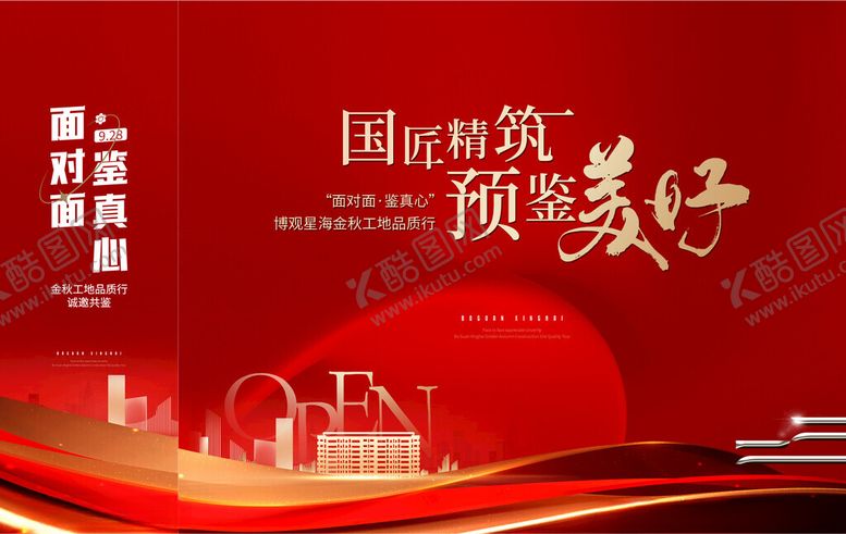 编号：32803801190302431997【酷图网】源文件下载-工地