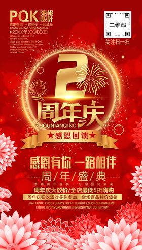 2周年庆