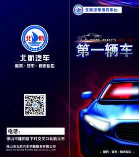 汽车折页