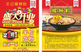 螺蛳粉火锅开业活动海报