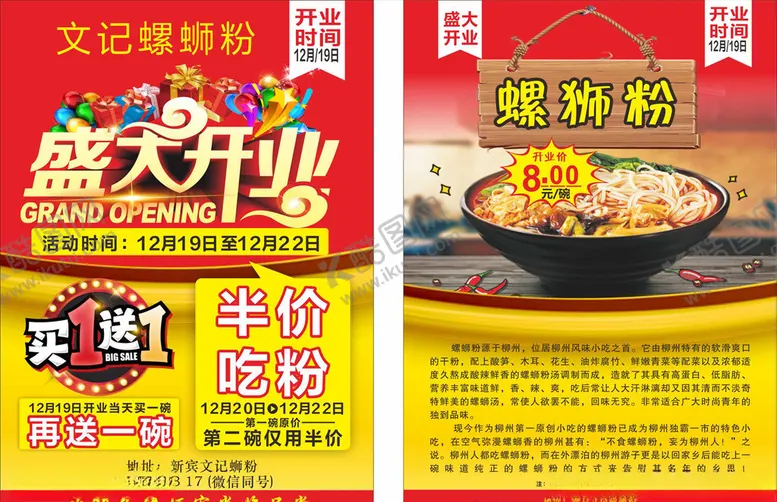 编号：65952807040842558204【酷图网】源文件下载-螺蛳粉开业