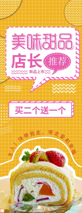 甜品店X展架
