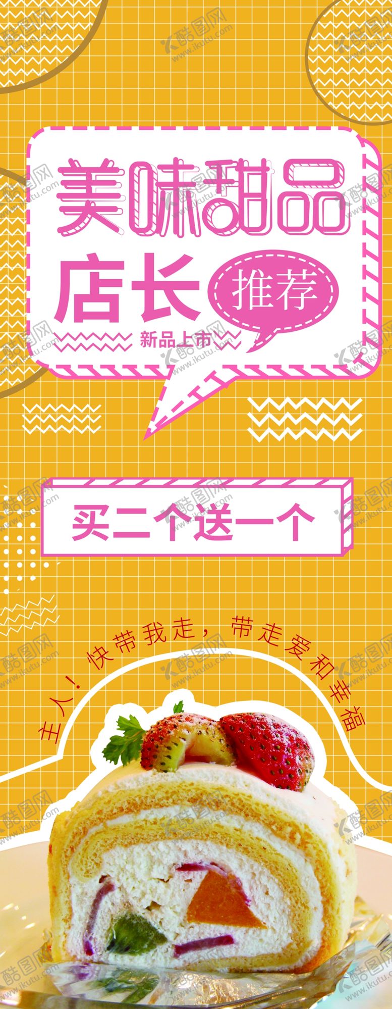 编号：16080710241858133636【酷图网】源文件下载-甜品店X展架