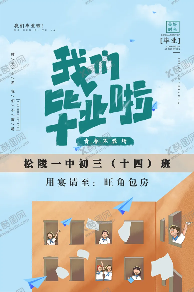 毕业海报蓝色迎宾迎宾牌我们了
