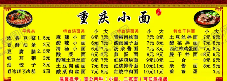 编号：24356404200408356084【酷图网】源文件下载-重庆小面