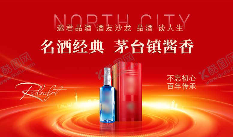 编号：26422406290952597406【酷图网】源文件下载-白酒酒友沙龙展板