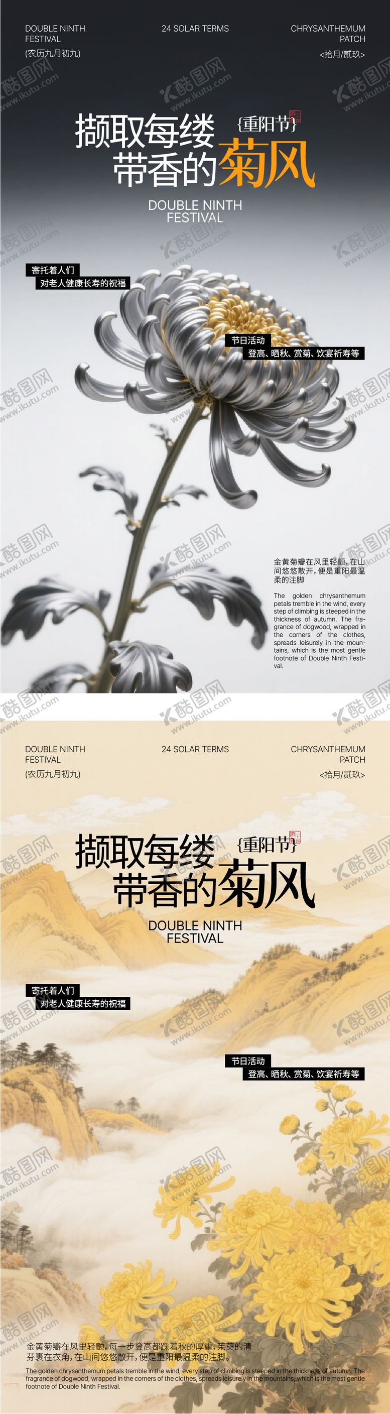 编号：28034010262318221132【酷图网】源文件下载-重阳节传统节日海报设计
