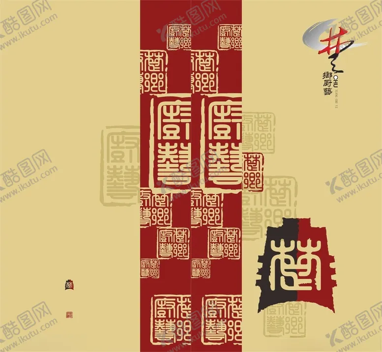 编号：76123702200306229729【酷图网】源文件下载-楚文化菜谱封面