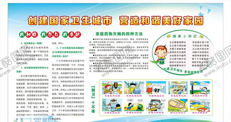 编号：23463406282119014975【酷图网】源文件下载-卫生城市