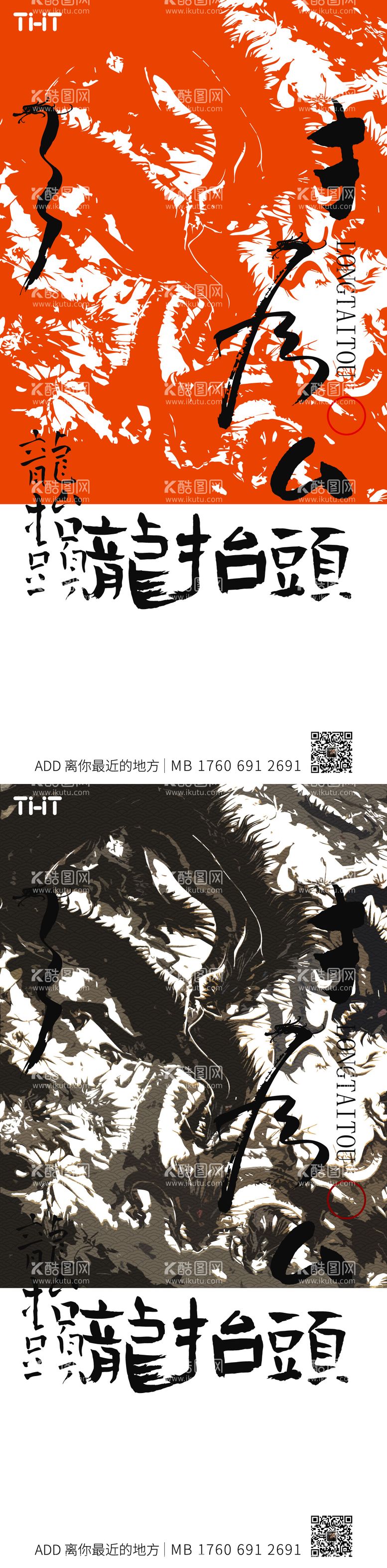 编号：82004611280726146222【酷图网】源文件下载-龙抬头创意海报