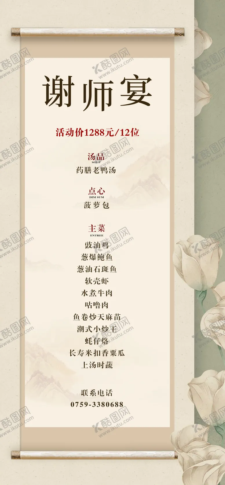 编号：50326606152253494107【酷图网】源文件下载-谢师宴古风海报