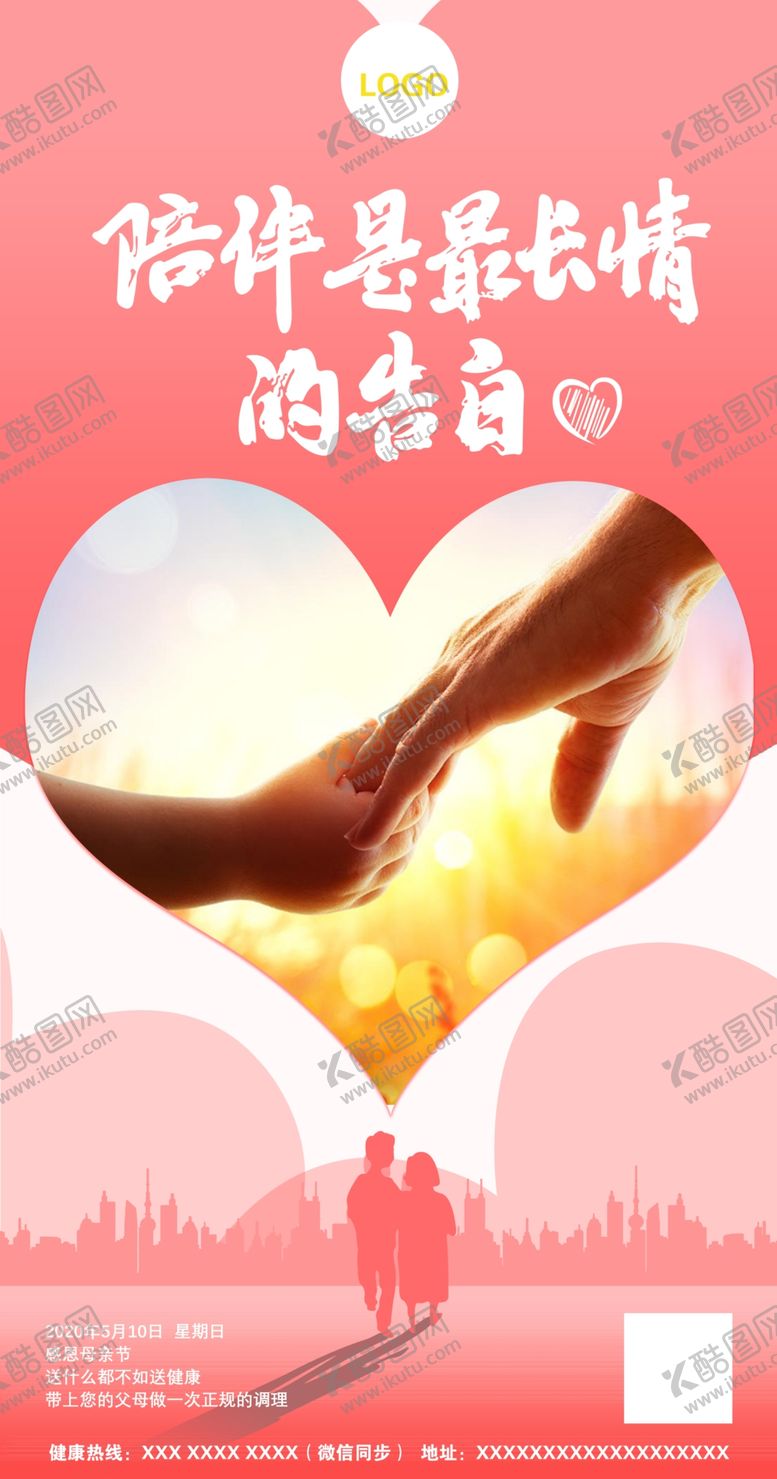 编号：63280207021821051714【酷图网】源文件下载-母亲节宣传图