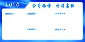 企业宣传栏公告栏