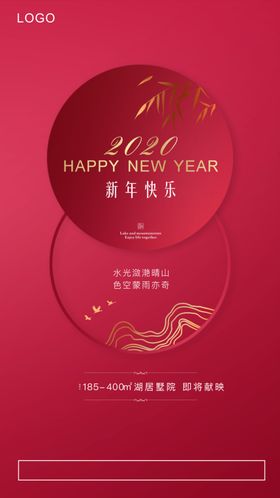 新年快乐湖山新年鼠年快乐