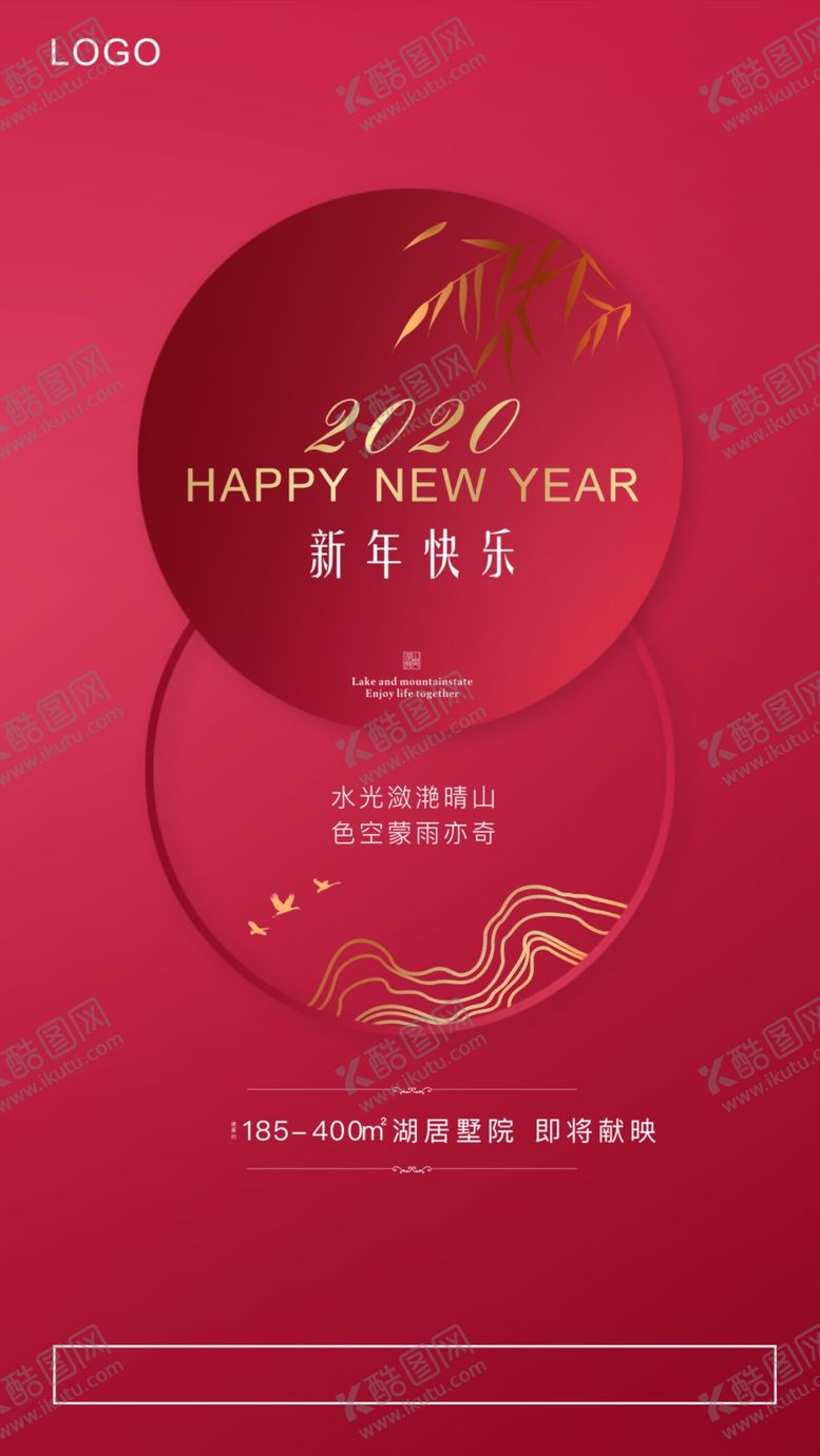 编号：60233310141257365542【酷图网】源文件下载-新年快乐湖山新年鼠年快乐