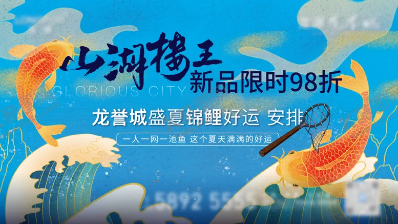 编号：83935312121719223862【酷图网】源文件下载-锦鲤活动展板