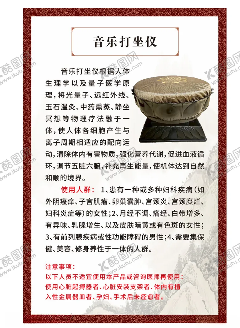 编号：83360602070314353145【酷图网】源文件下载-音乐打坐仪