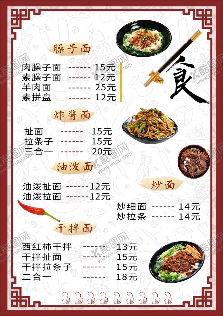 编号：88171509180012448653【酷图网】源文件下载-菜谱