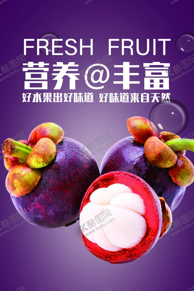 编号：29217809270533563285【酷图网】源文件下载-山竹海报