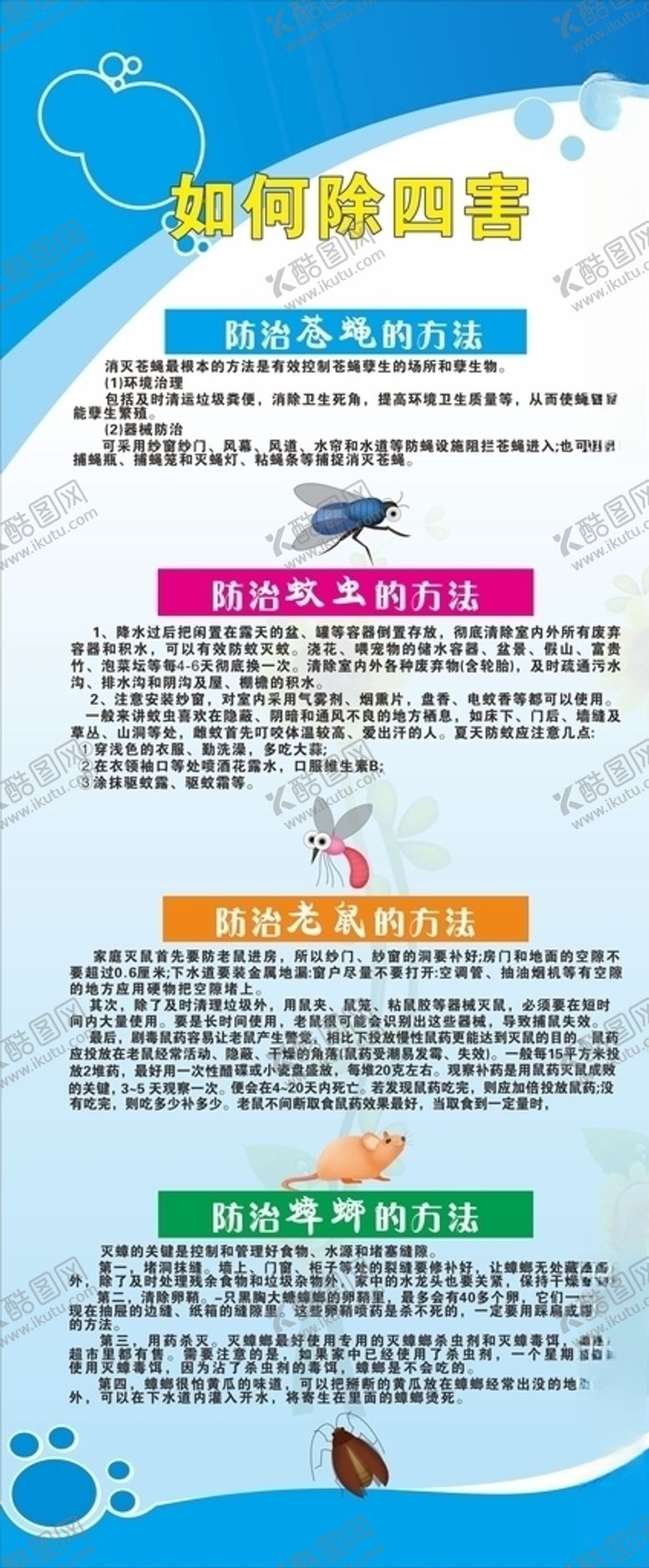 编号：49805809271743512533【酷图网】源文件下载-四害展架