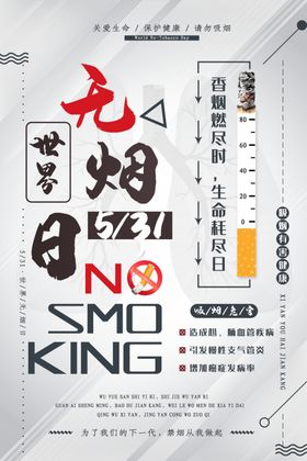 世界无烟日宣传栏吸有害禁止吸远离香