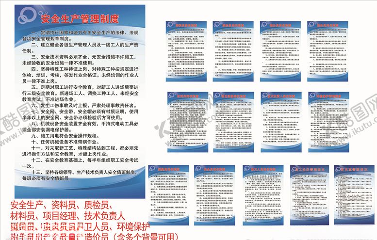 编号：12840607050952174664【酷图网】源文件下载-企业岗位职责管理制度