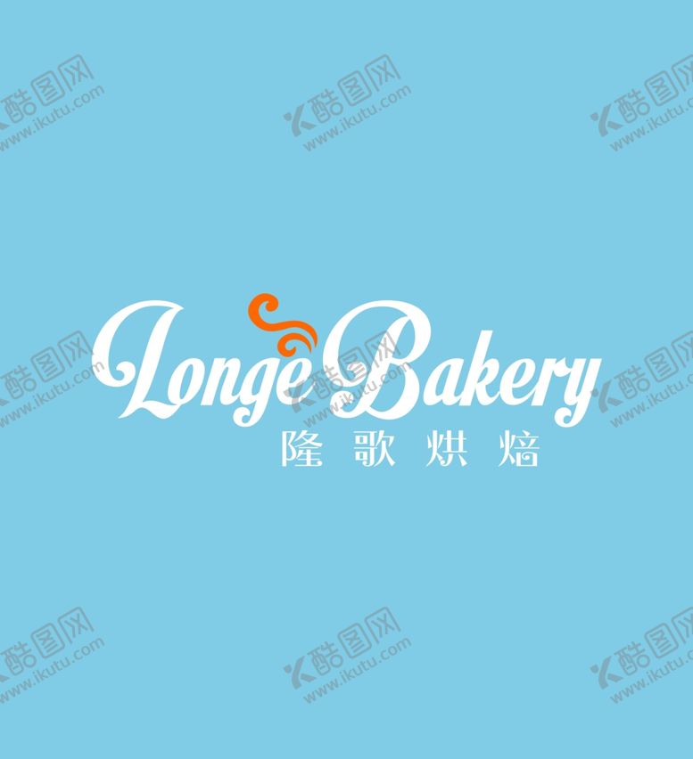 编号：83257104270222361525【酷图网】源文件下载-隆歌烘焙logo