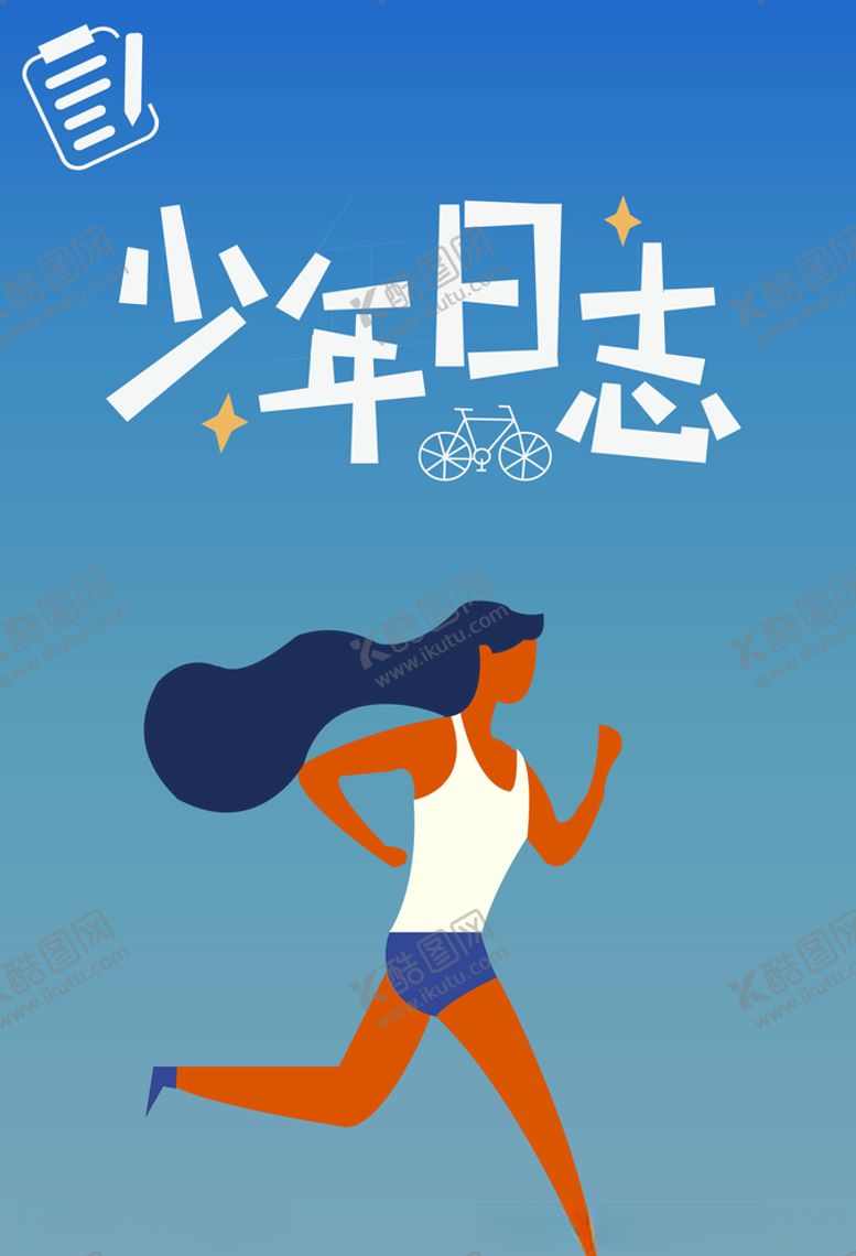 编号：87591309102313503084【酷图网】源文件下载-少年日志图片