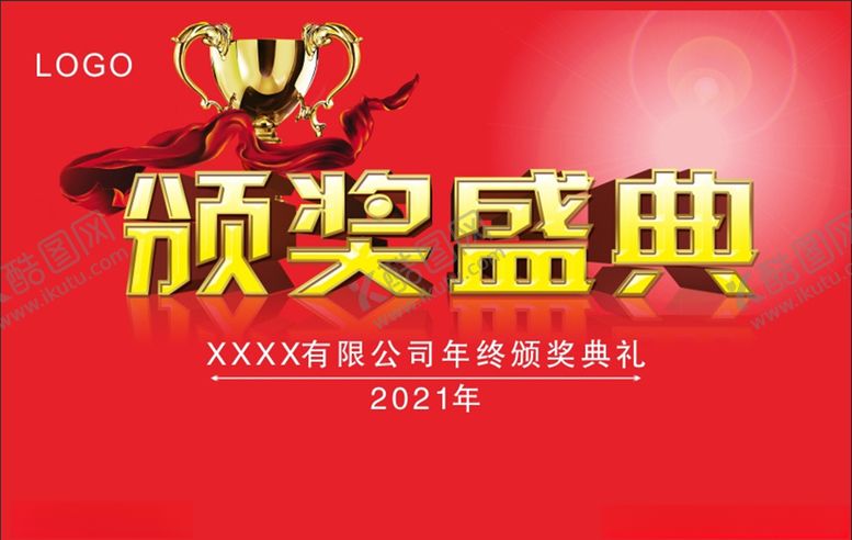编号：57931709271215531842【酷图网】源文件下载-年会典礼