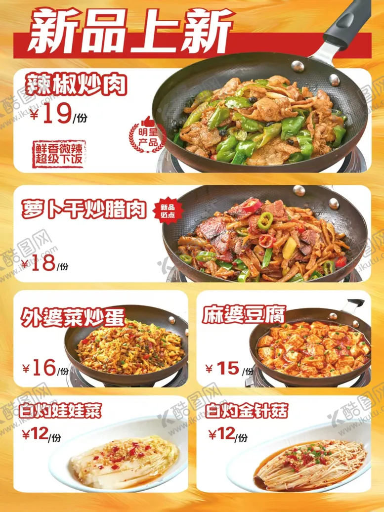 编号：47177403081640161398【酷图网】源文件下载-菜单