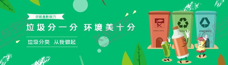 编号：96516405102309406033【酷图网】源文件下载-垃圾分类