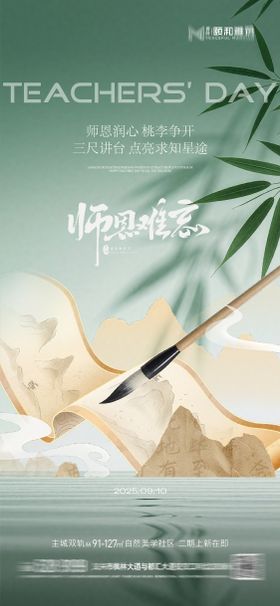 教师节节日海报中式