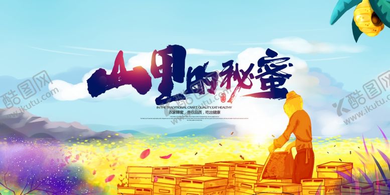 编号：56690905150206002441【酷图网】源文件下载-蜂蜜