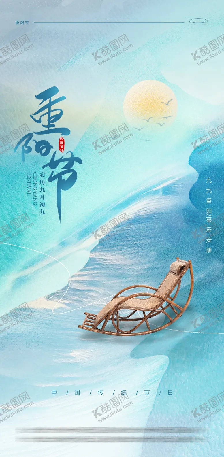 编号：35520612041350084651【酷图网】源文件下载-重阳节海报