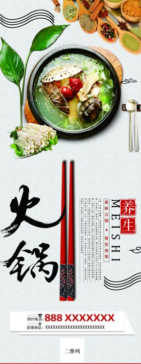 火锅x展架