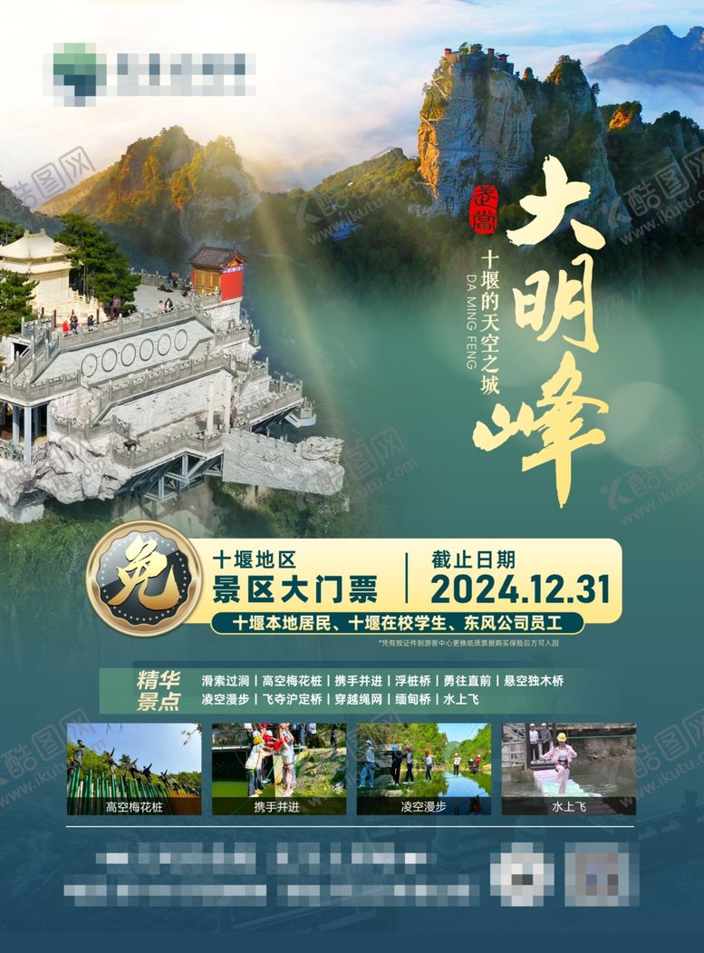 编号：66499402221722101829【酷图网】源文件下载-旅游海报