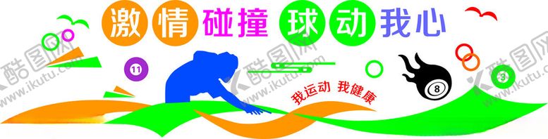 编号：91678601310427467617【酷图网】源文件下载-台球形象墙