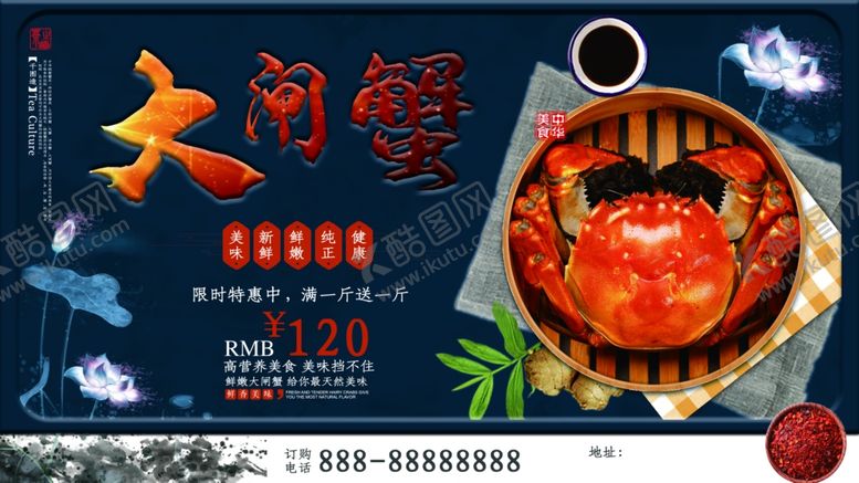 编号：12063606241604314823【酷图网】源文件下载-大闸蟹