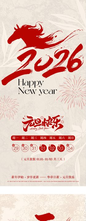 新年元旦放假系列海报