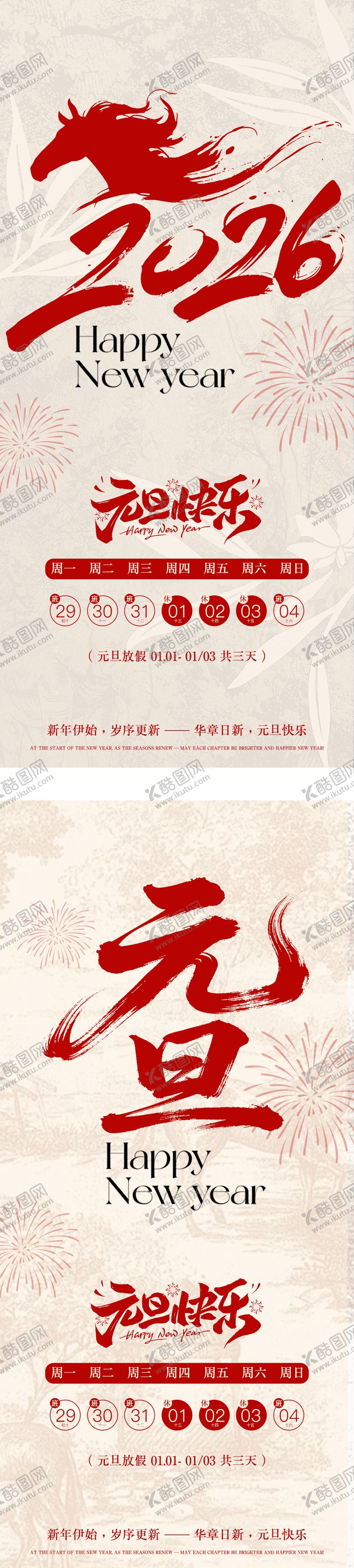 编号：87227312111904177566【酷图网】源文件下载-新年元旦放假系列海报