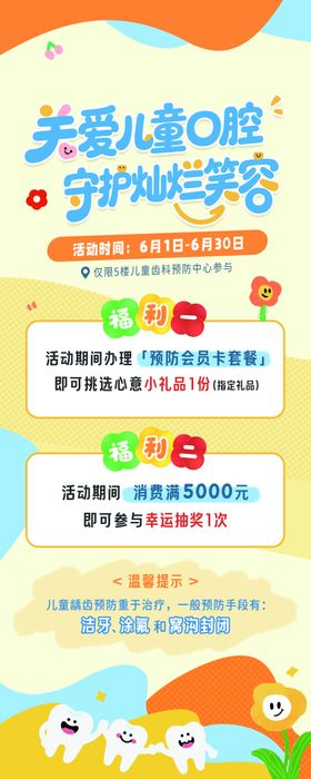 儿童口腔健康