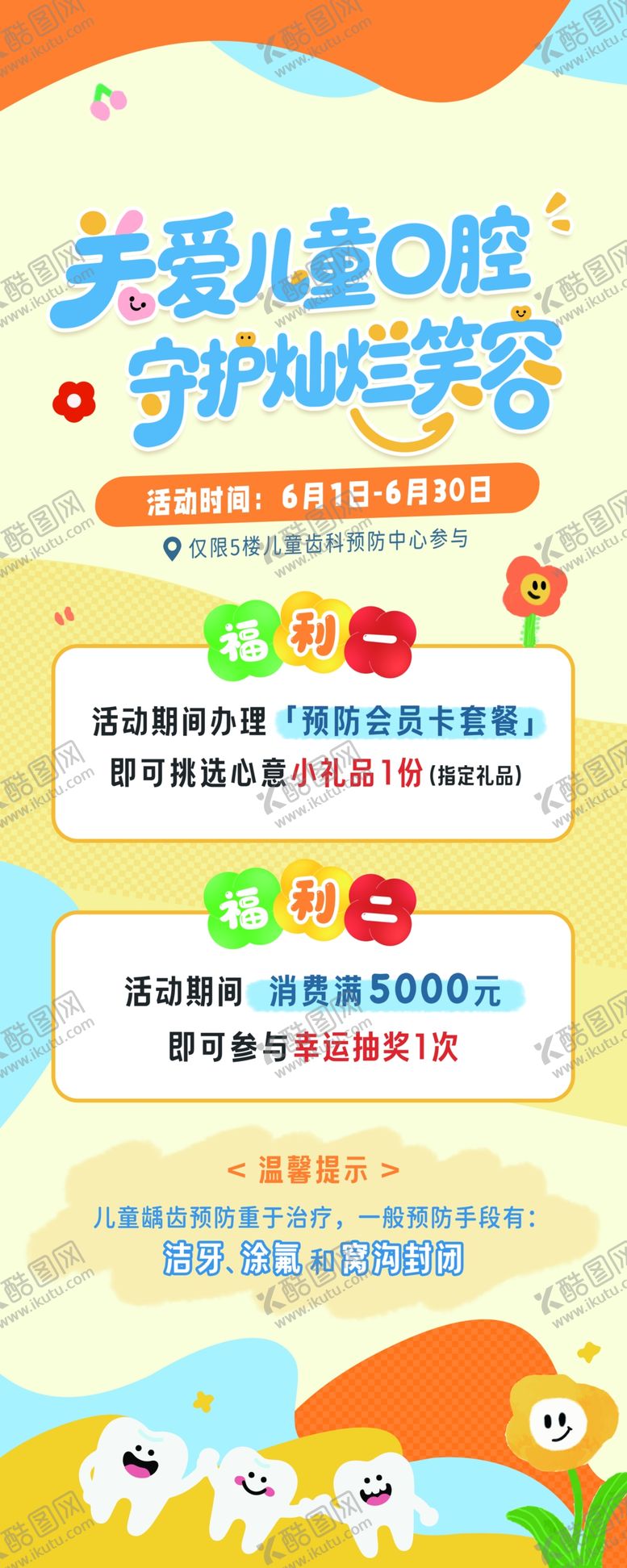 编号：83563205241142562121【酷图网】源文件下载-儿童口腔健康