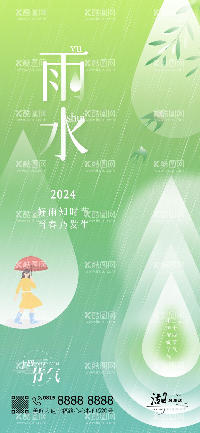 编号：37224011271759216980【酷图网】源文件下载-雨水地产节日节气海报